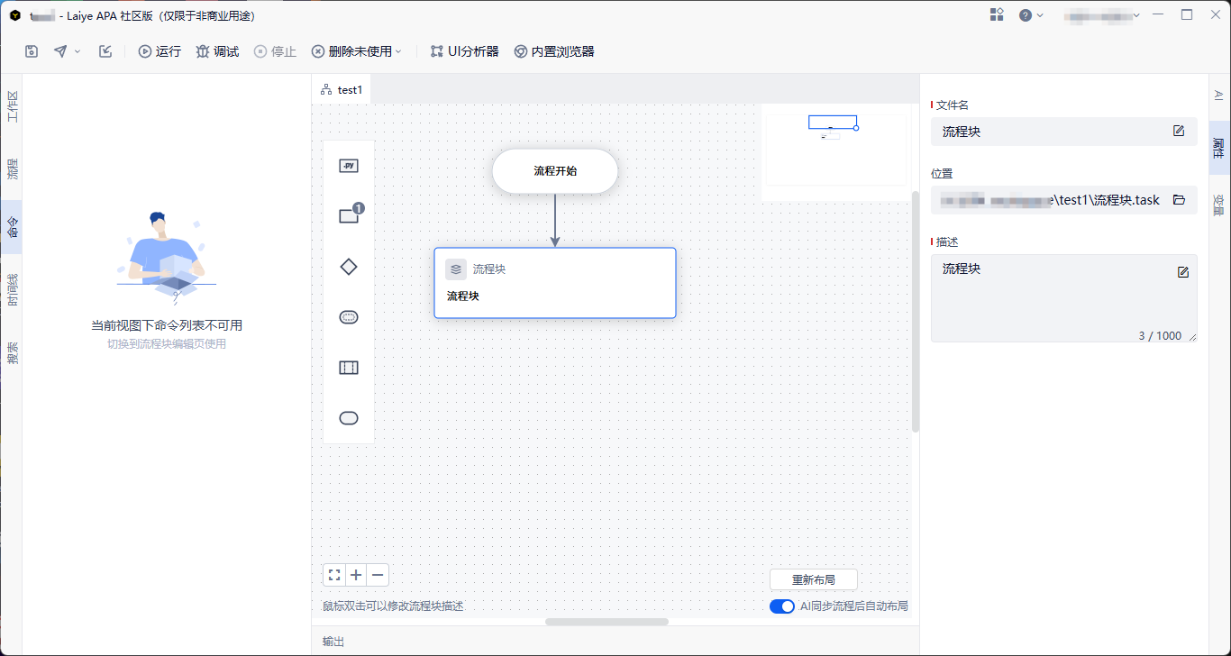 APA Creator 主界面：左侧竖栏、中央流程图、右侧属性面板、底部输出