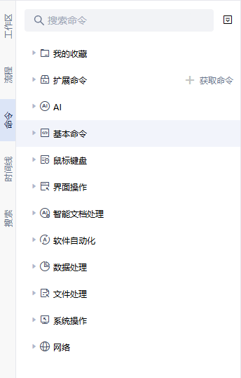 命令面板的分组列表
