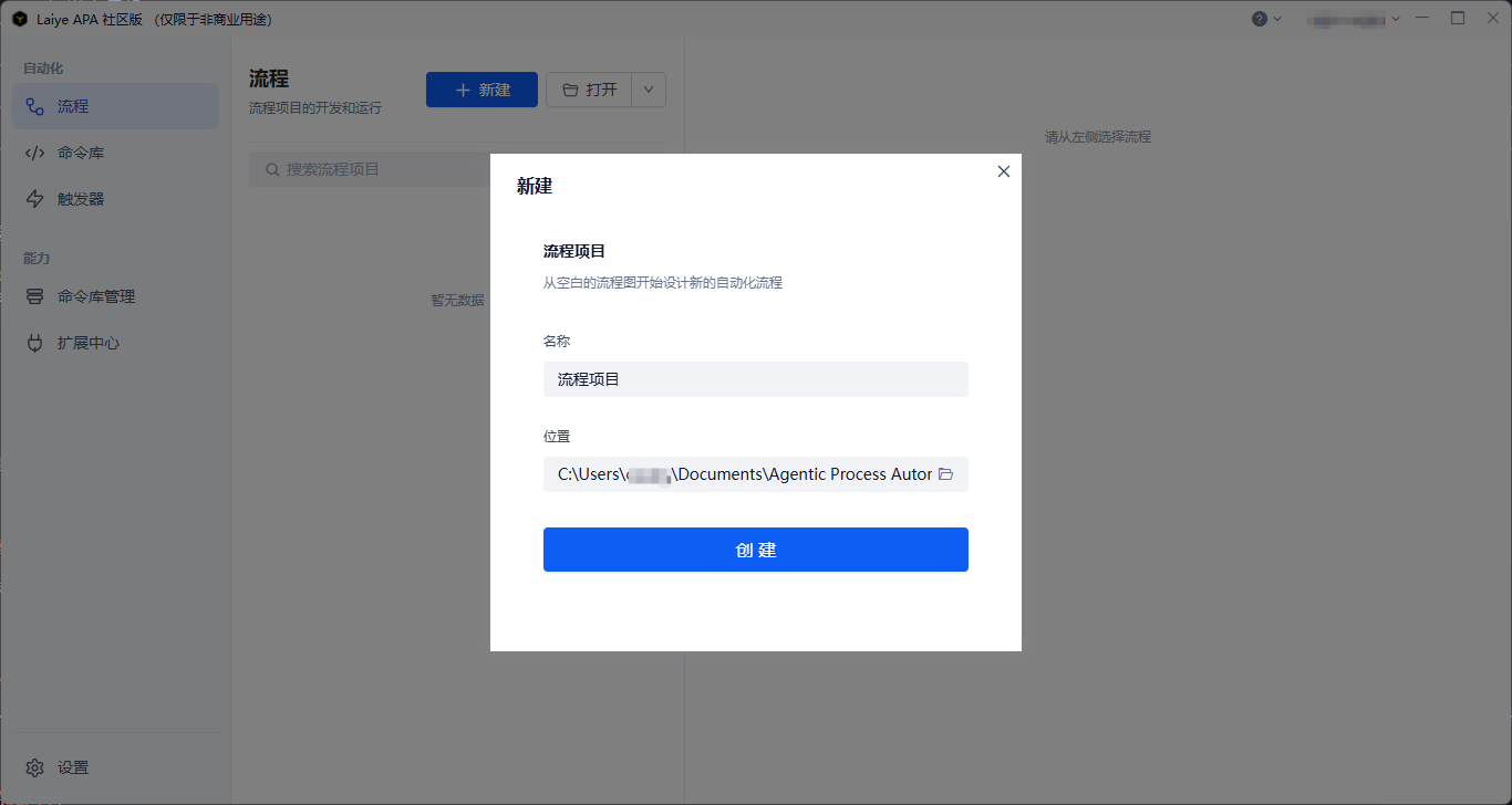 流程项目列表页与新建对话框